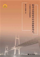 制造业能级提升的金融
