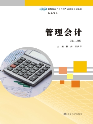管理会计