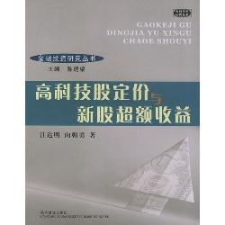 高科技股定价与新股超