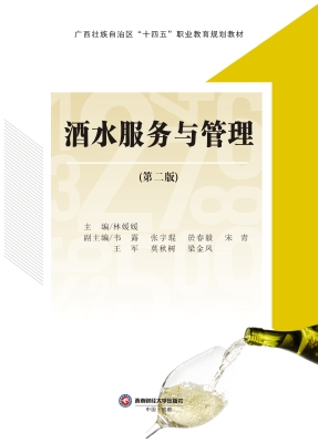 酒水服务与管理