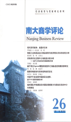 南大商学评论 26