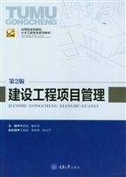 建设工程项目管理