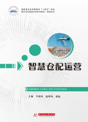 智慧仓配运营