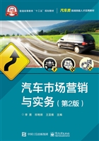 汽车市场营销与实务