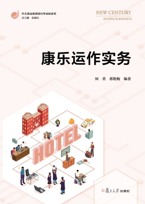 康乐运作实务