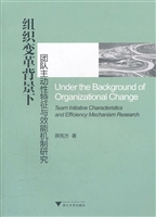 组织变革背景下团队主