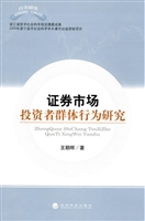 证券市场投资者群体行