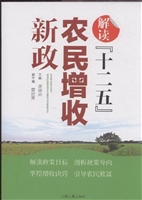 解读“十二五”农民增