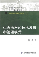 生态地产的技术发展和