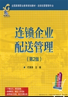 连锁企业配送管理