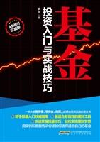 基金投资入门与实战技