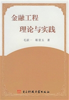金融工程理论与实践
