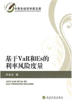 基于VaR和ES的利率风