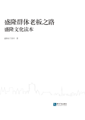 盛隆群体老板之路——