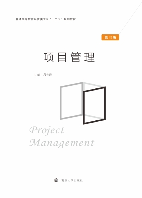 项目管理