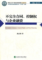 不完全合同、控制权与