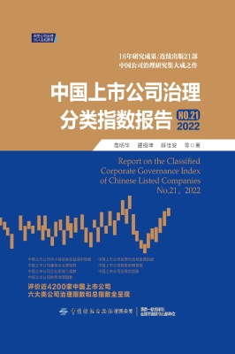 中国上市公司治理分类