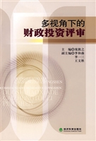 多视角下的财政投资评