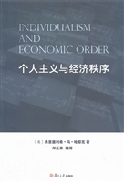 个人主义与经济秩序