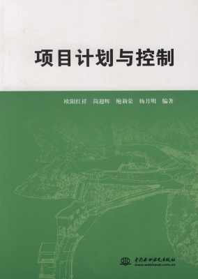 项目计划与控制