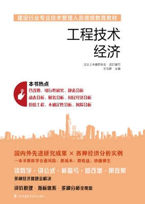 工程技术经济