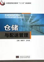 仓储与配送管理