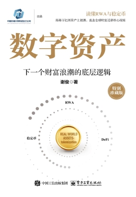 数字资产：下一个财富浪