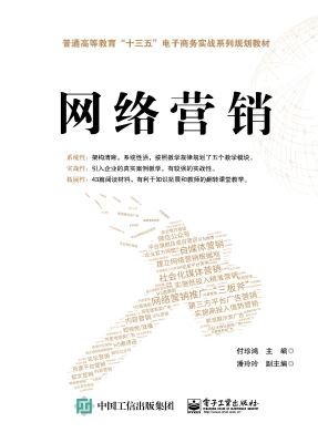 网络营销