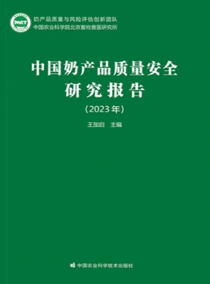 中国奶业质量报告 202