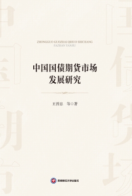 中国国债期货市场发展