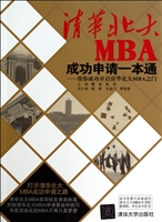清华北大MBA成功申请