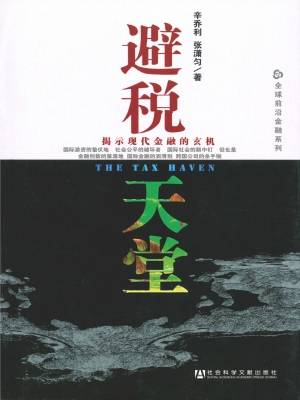 避税天堂