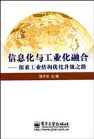信息化与工业化融合—