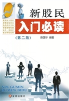 新股民入门必读