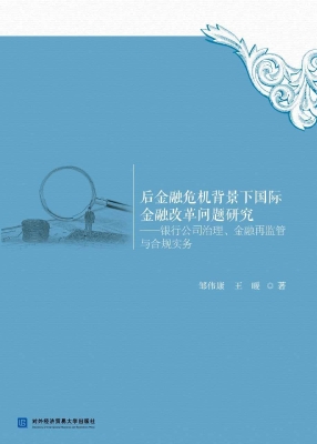 后金融危机背景下国际