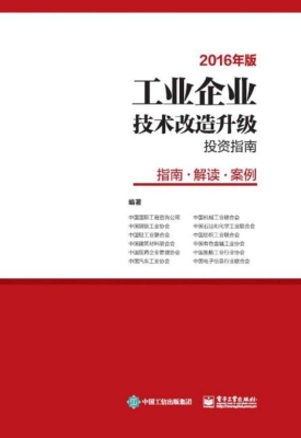 工业企业技术改造升级