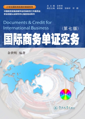 国际商务单证实务
