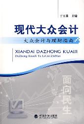 现代大众会计
