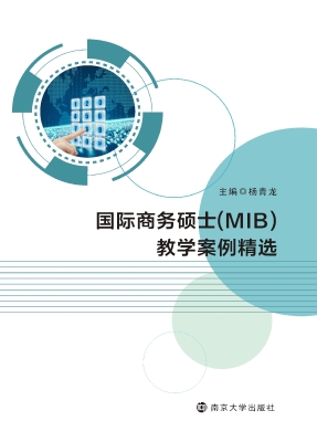 国际商务硕士（MIB）教学