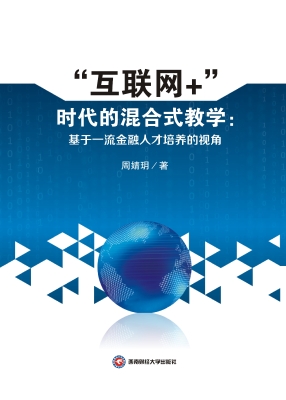 “互联网+”时代的混