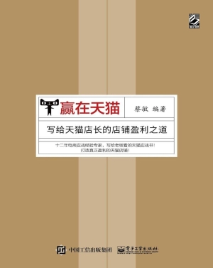 赢在天猫——写给天猫