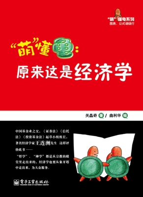 原来这是经济学