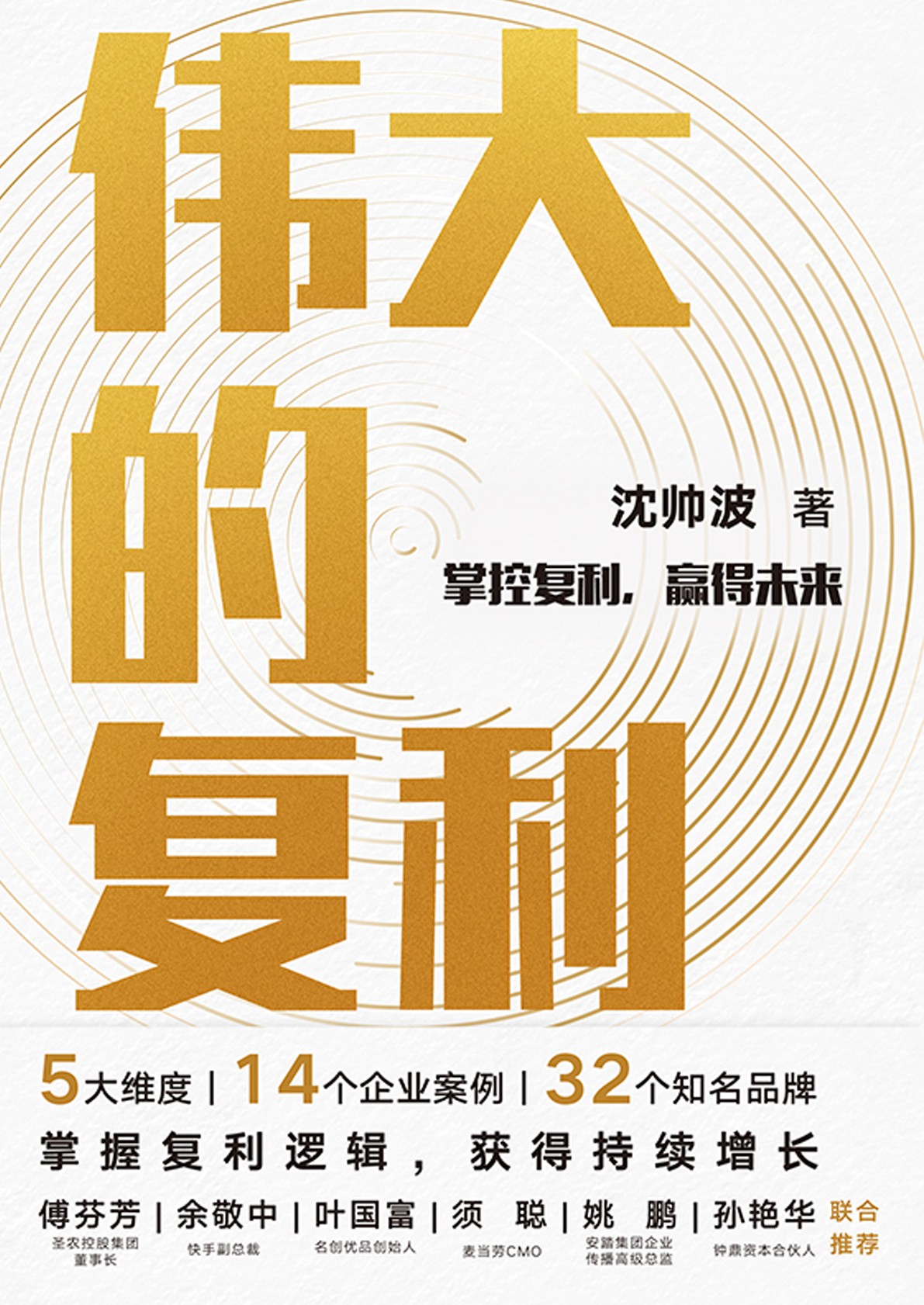 伟大的复利