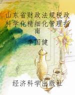 山东省财政法规税政科