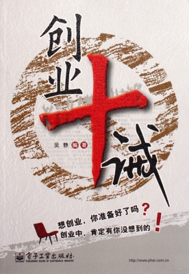 创业十诫
