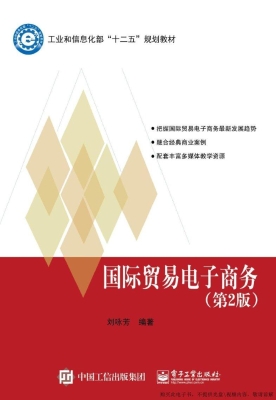 国际贸易电子商务