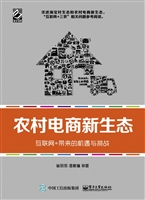 农村电商新生态——互