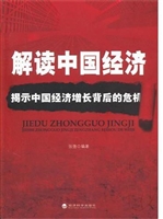解读中国经济