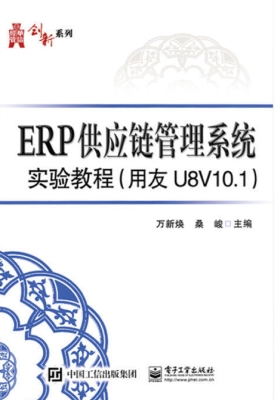 ERP供应链管理系统实