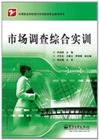 市场调查综合实训